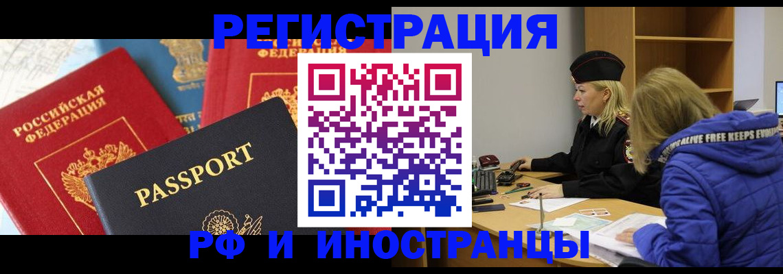 регистрация в Мурманской области