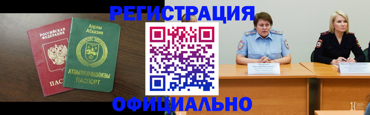 временная регистрация в Мурманской области