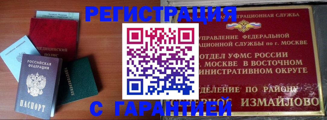 прописка для работы в Мурманской области